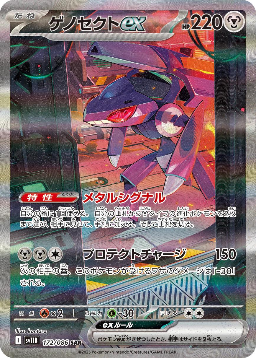 Japanese Black Bolt Genesect Ex Pokémon card